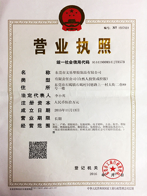 营业执照